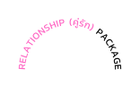 Relationship ค ร ก Package